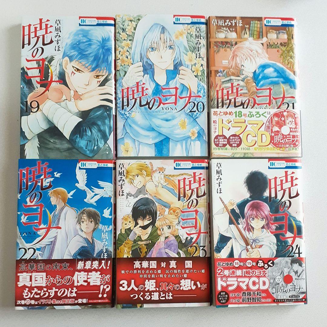 暁のヨナ 46巻セット