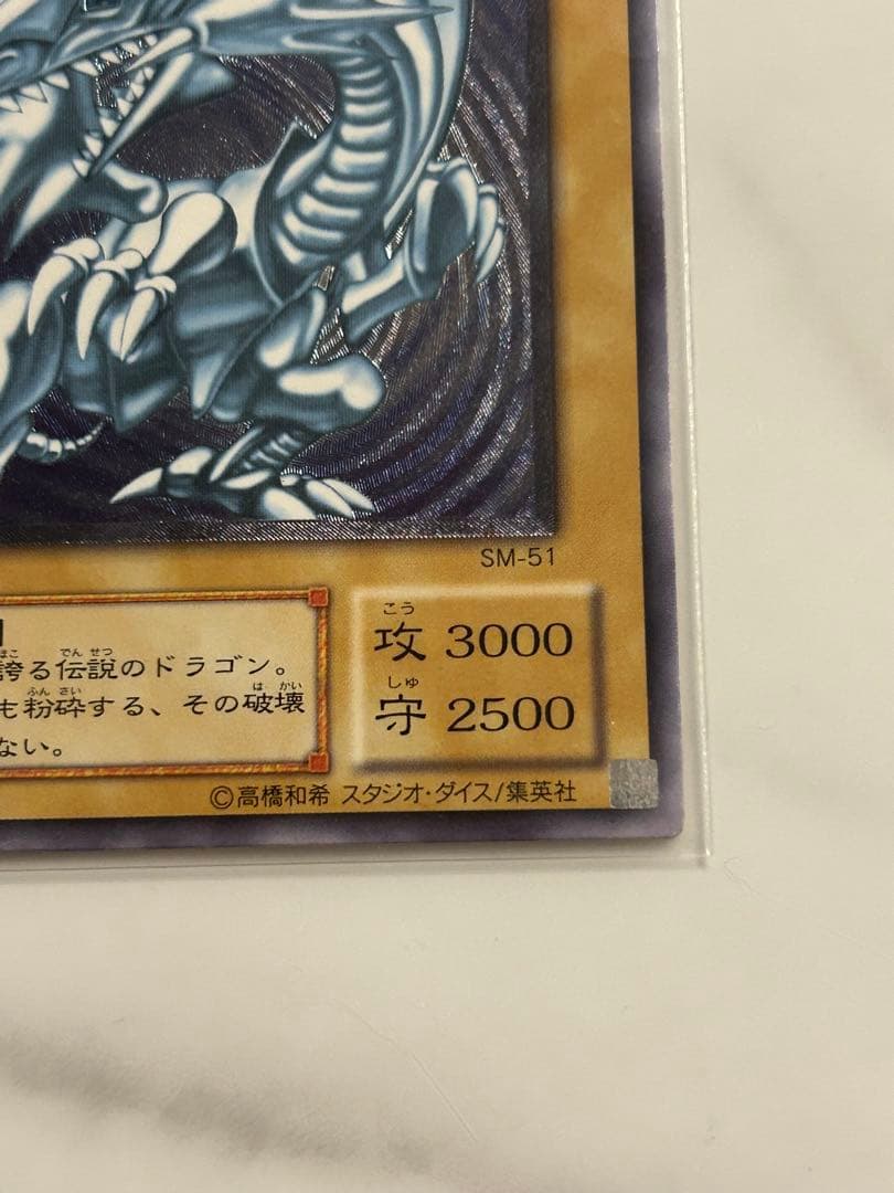 青眼　レリーフ　アルティメットレア　まとめ売り　紫艶　青艶　SM-51