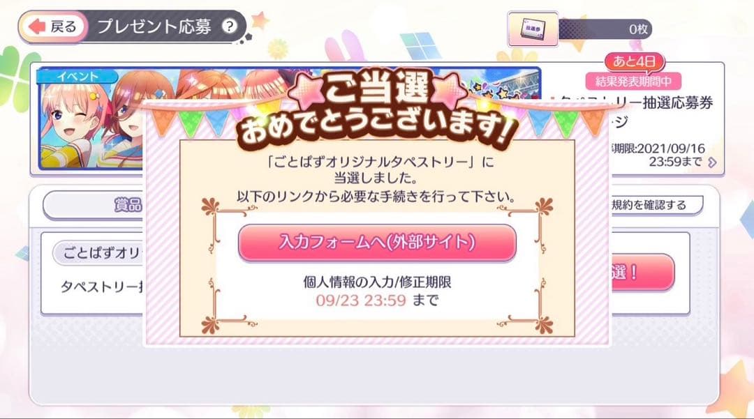 五等分の花嫁　タペストリー