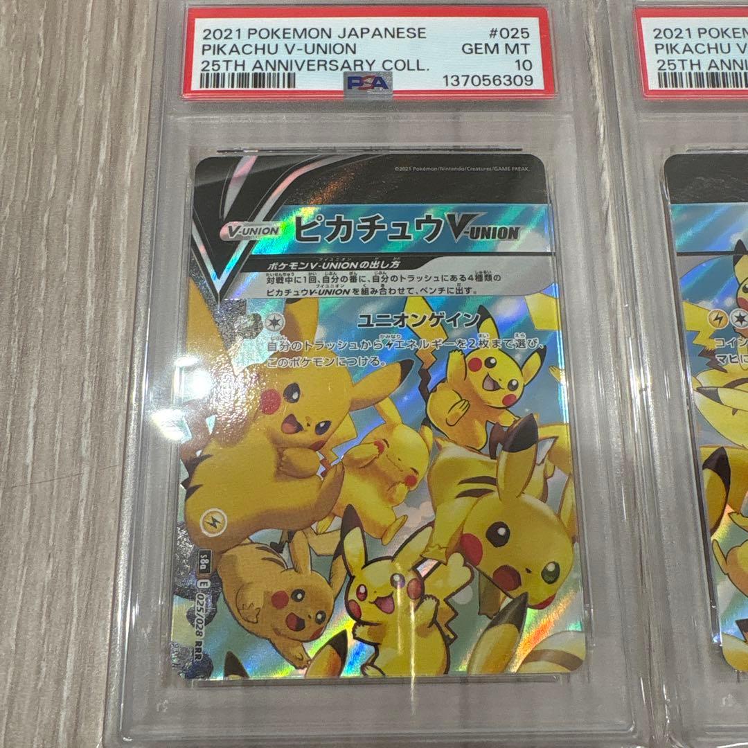 ピカチュウ V-UNION PSA10 PSA6 4連番 RRR 25th