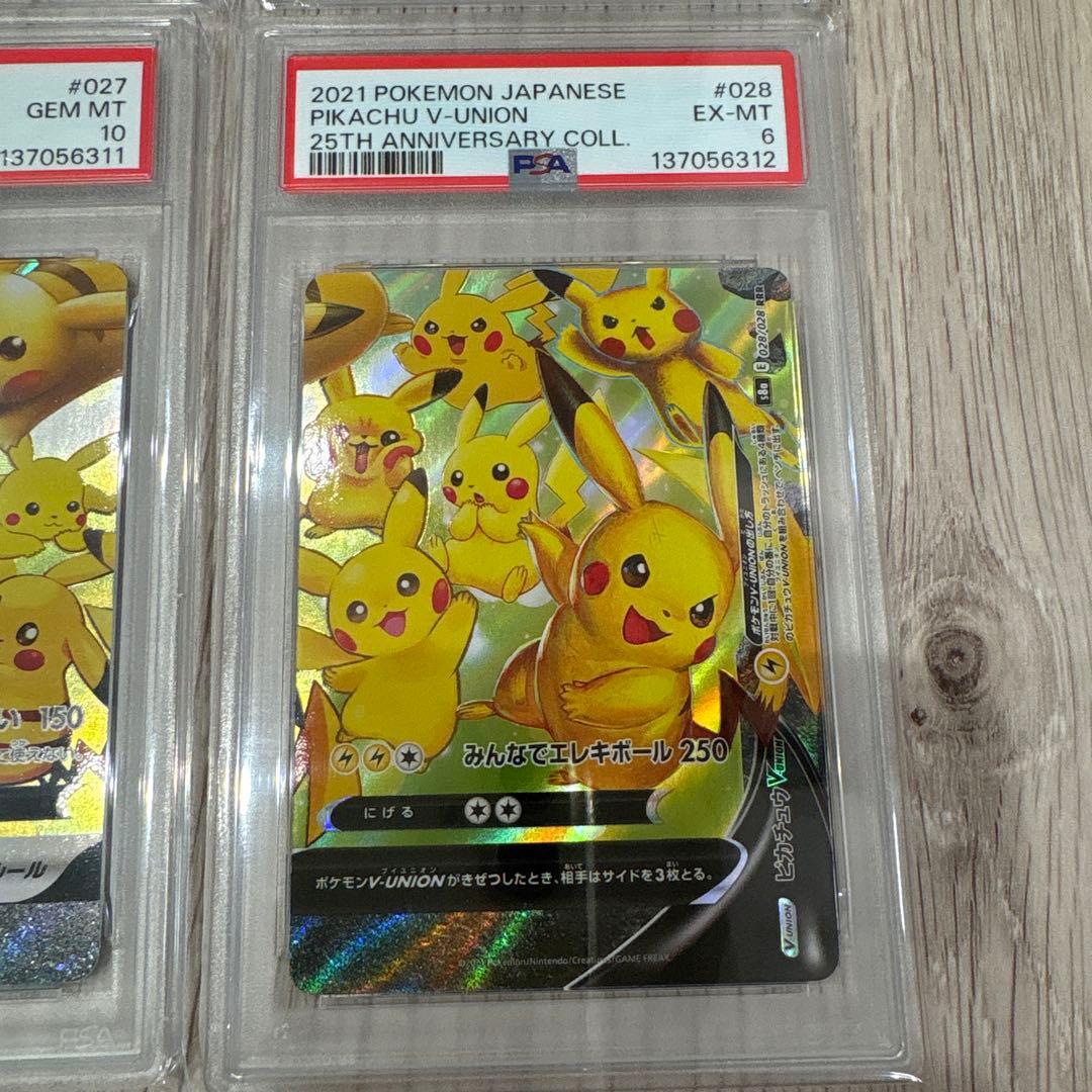 ピカチュウ V-UNION PSA10 PSA6 4連番 RRR 25th