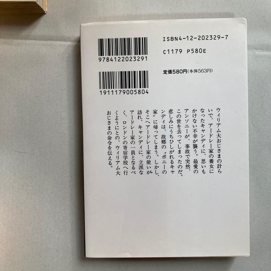 キャンディ♡キャンディ いがらしゆみこ 文庫版 漫画 全巻　匿名配送