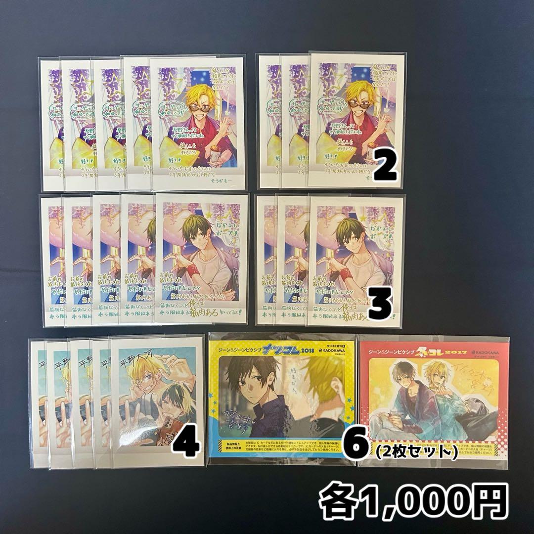 平野と鍵浦 佐々木と宮野 ポストカード ブロマイド アクスタ 等