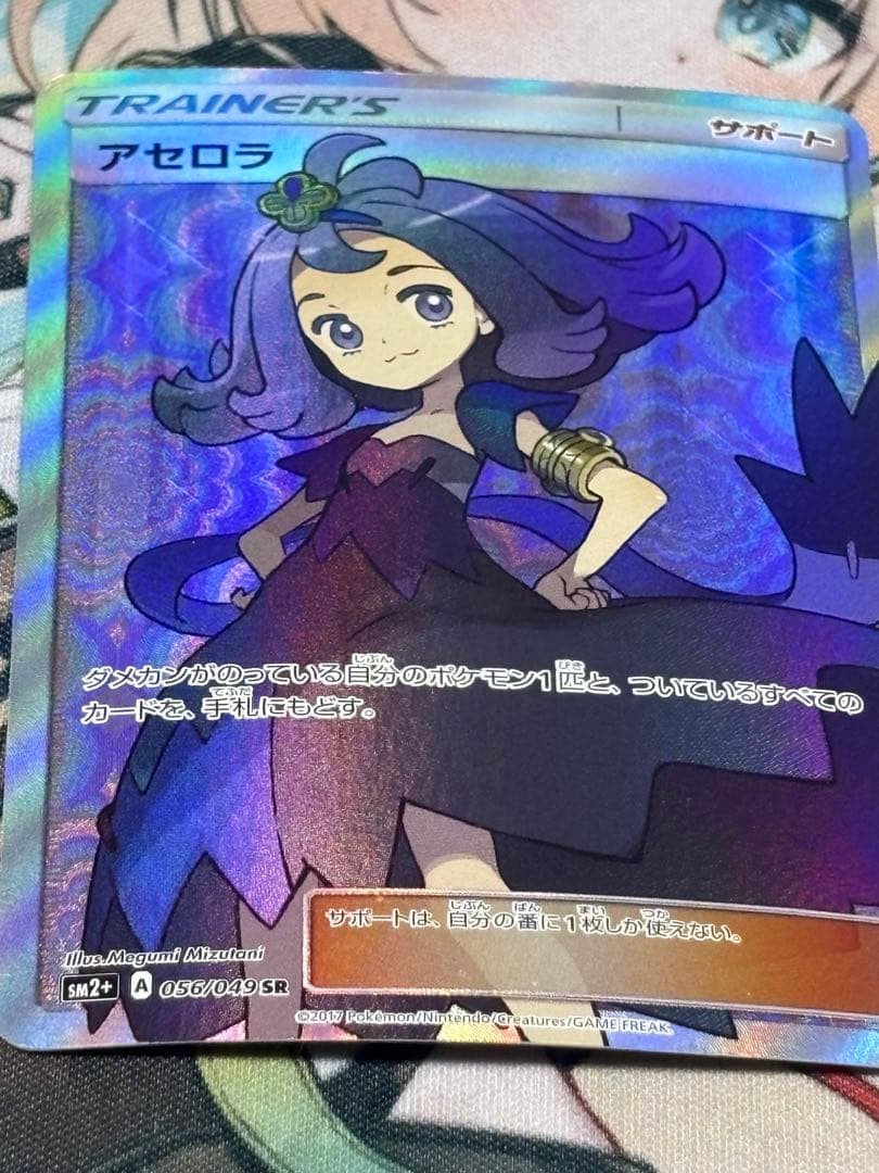 ポケモンカード引退品　アセロラsr