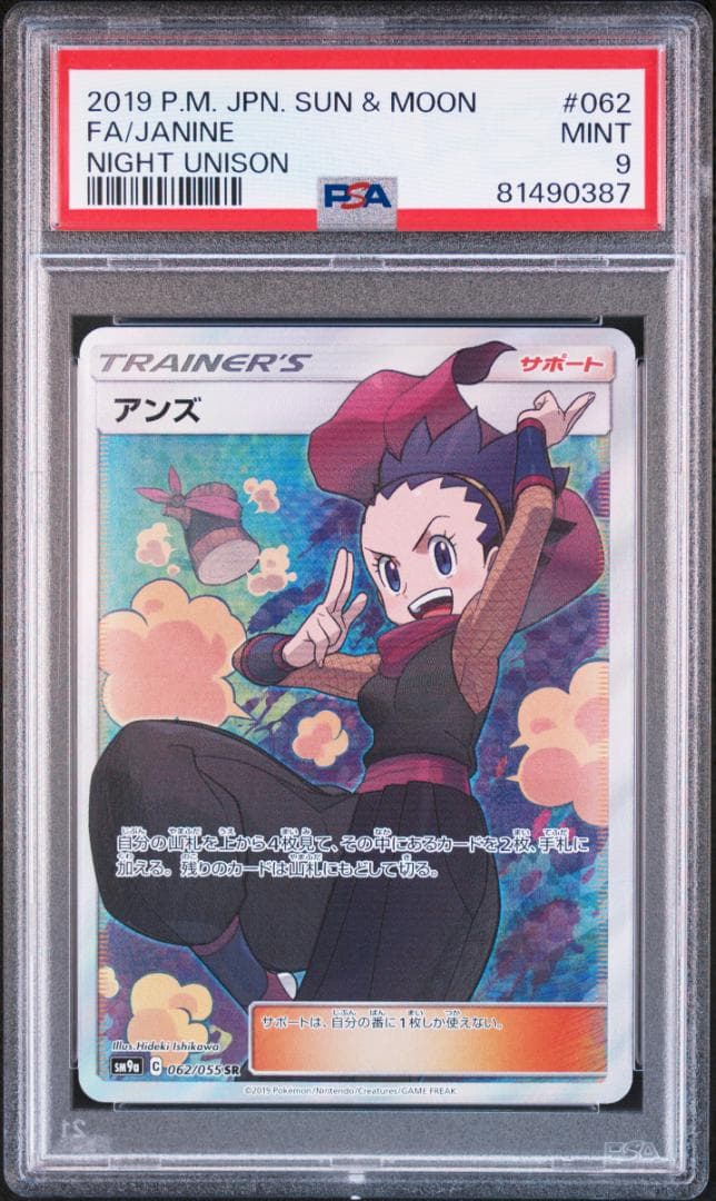 ポケモンカード　PSA9　アンズ、キョウの罠、シャクヤ、アンズの秘技　4枚セット
