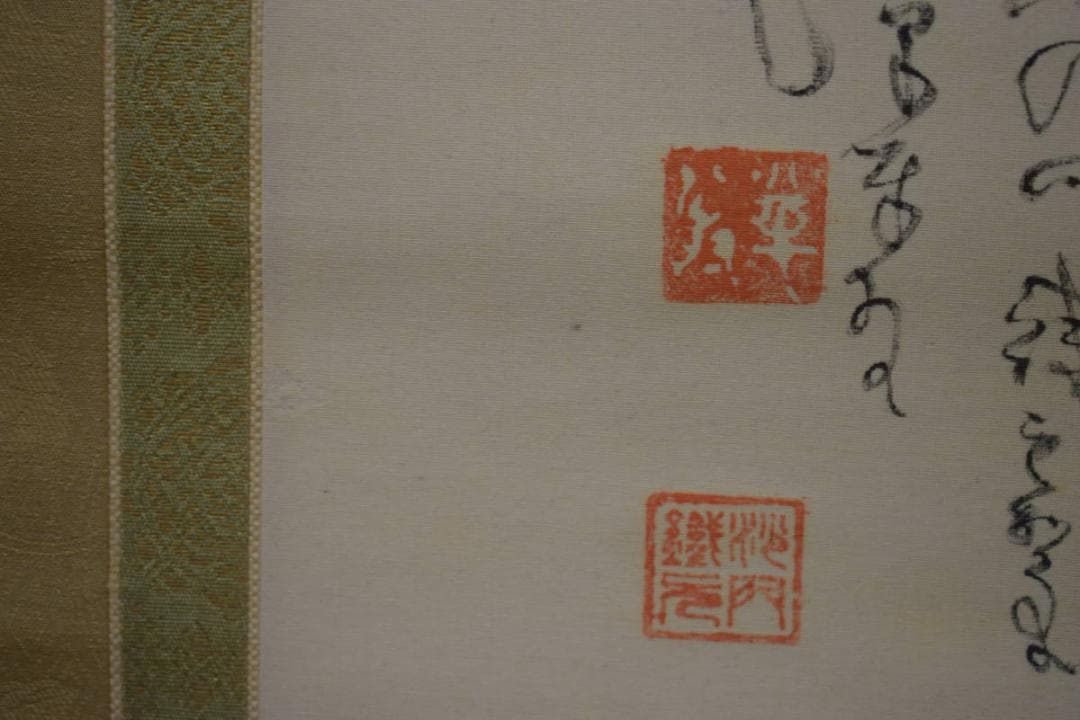 真作/田能村直入/観音画賛/妙法蓮華経/大幅/布袋屋掛軸HI-997