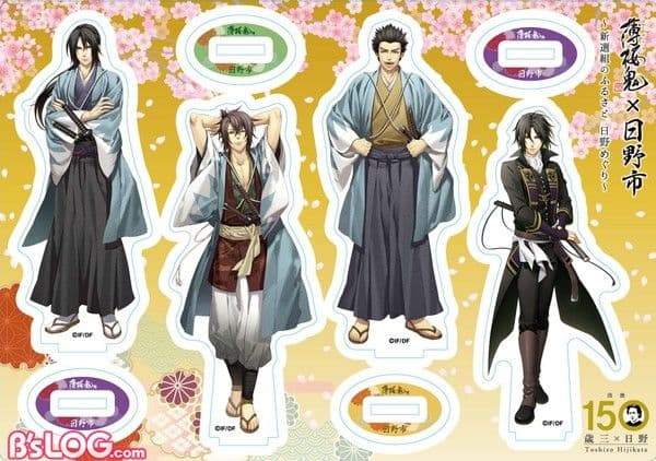 薄桜鬼 日野市 限定 コラボ 土方歳三 近藤勇 原田左之助 アクリルスタンド