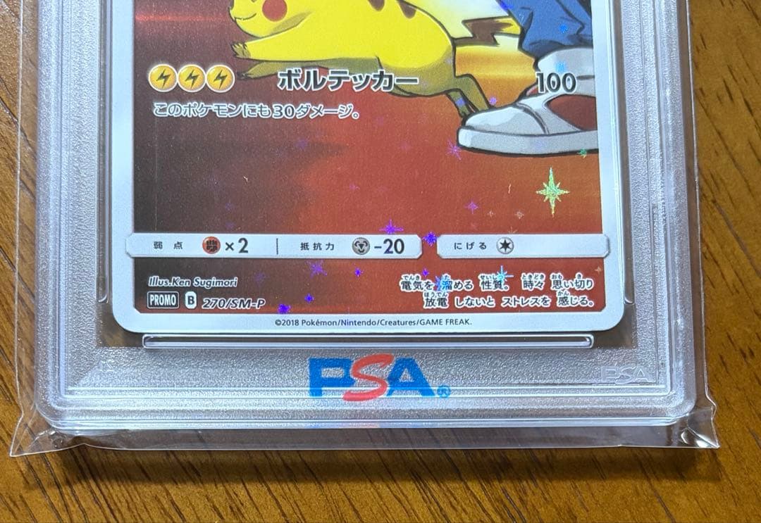 【PSA10】　レッドのピカチュウ　ポケモンセンター オープン20周年記念