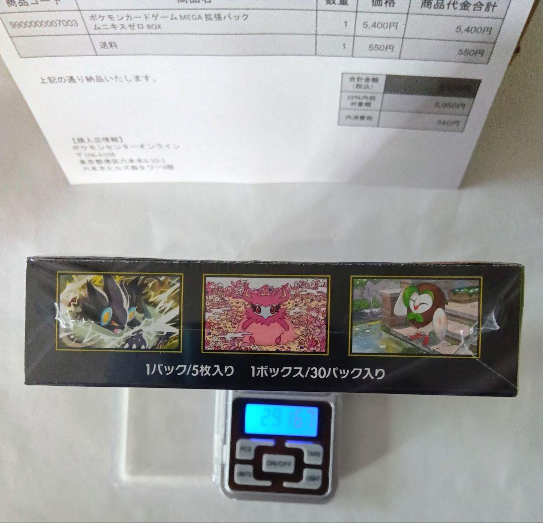 ムニキスゼロ 1BOX 新品未開封 シュリンク付き ポケモンセンター産