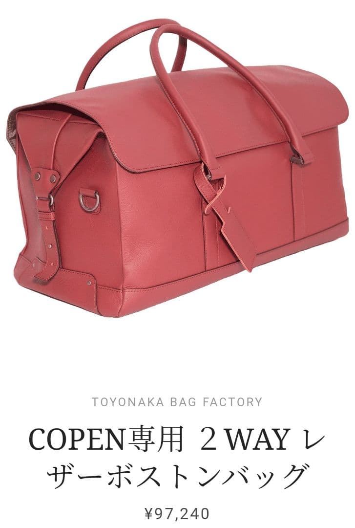 ダイハツコペン専用　オリジナルツーウェイボストンバッグ
