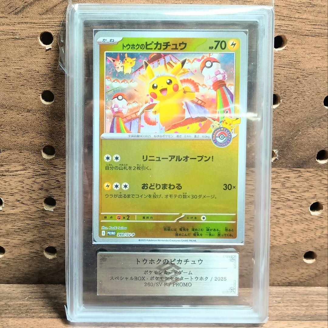 ARS10 鑑定書付属　①トウホクのピカチュウ　②スペシャルBOXサプライ