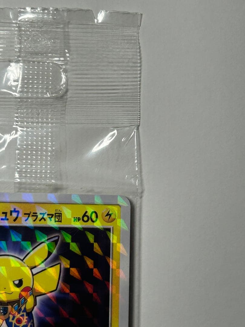 ポケモンカード　ボスごっこ　ピカチュウ　プラズマ団