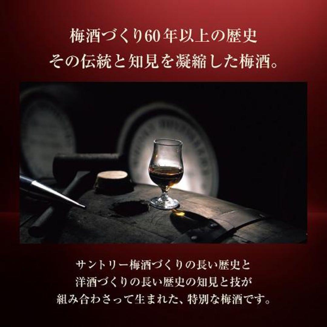 ❗️期間限定値下げ❗️山崎蒸溜所貯蔵梅酒ブレンド EXTRA BLEND 2025