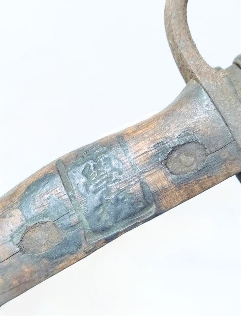 【幕末〜明治】ヤタガン式銃剣 帝国陸軍 青年學校 三十年式銃剣軍刀（残欠模擬刀）