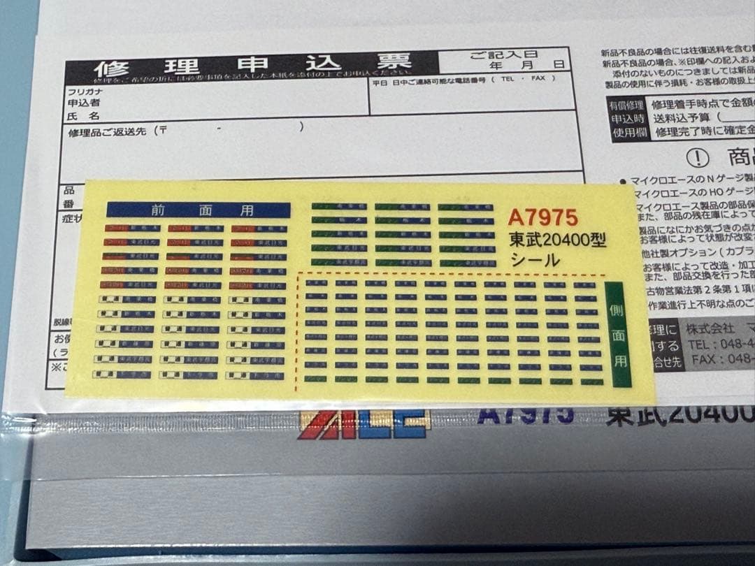 マイクロエースA-7975 東武20400型(20430番台)4両セット