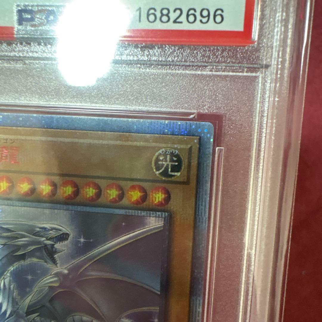 青眼の白龍20thシークレットレア PSA10 JPS02