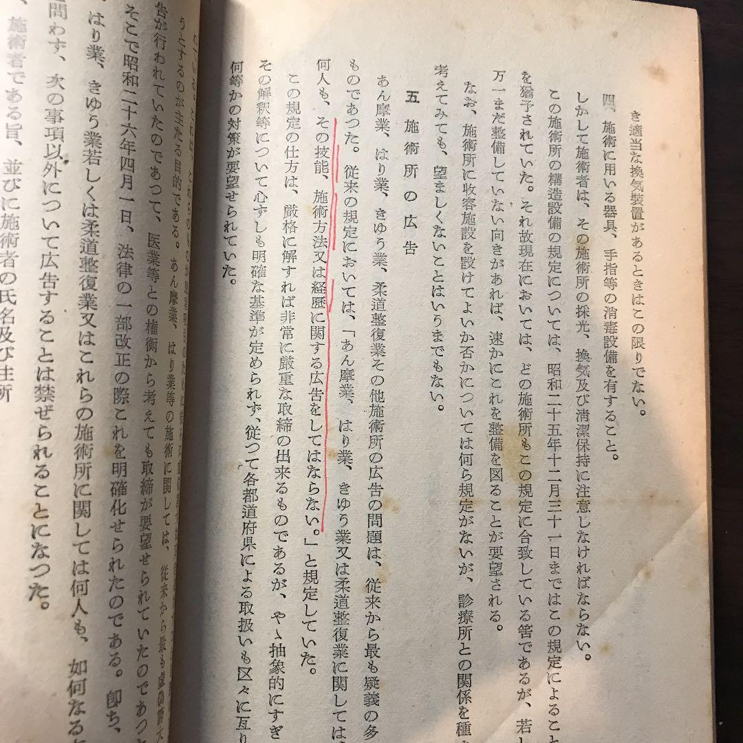 あん摩師、はり師、きゆう師及び柔道整復師法の解説