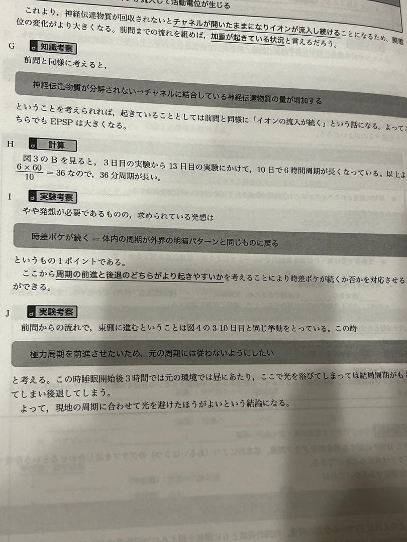 鉄緑会 高３生物