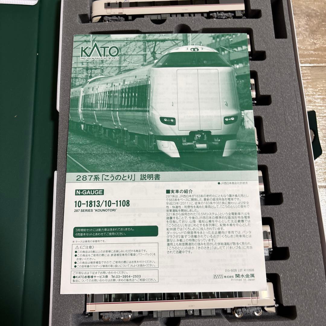 KATO 10-1108 287系 こうのとり 7両