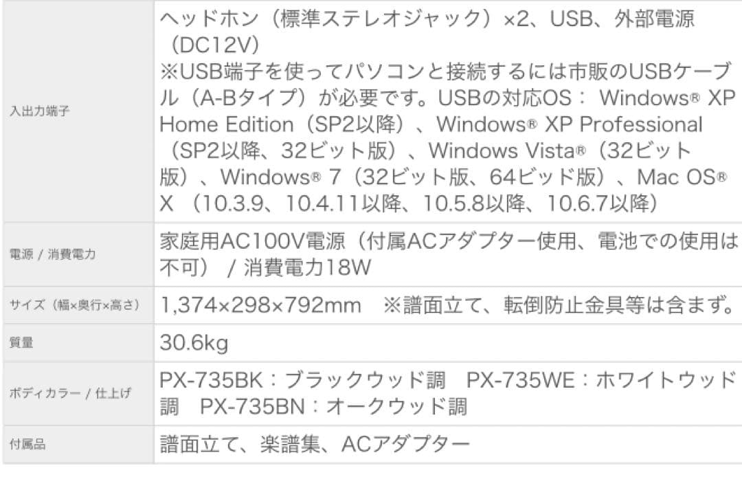 美品　電子ピアノ カシオ privia PX-735BK（送料込）