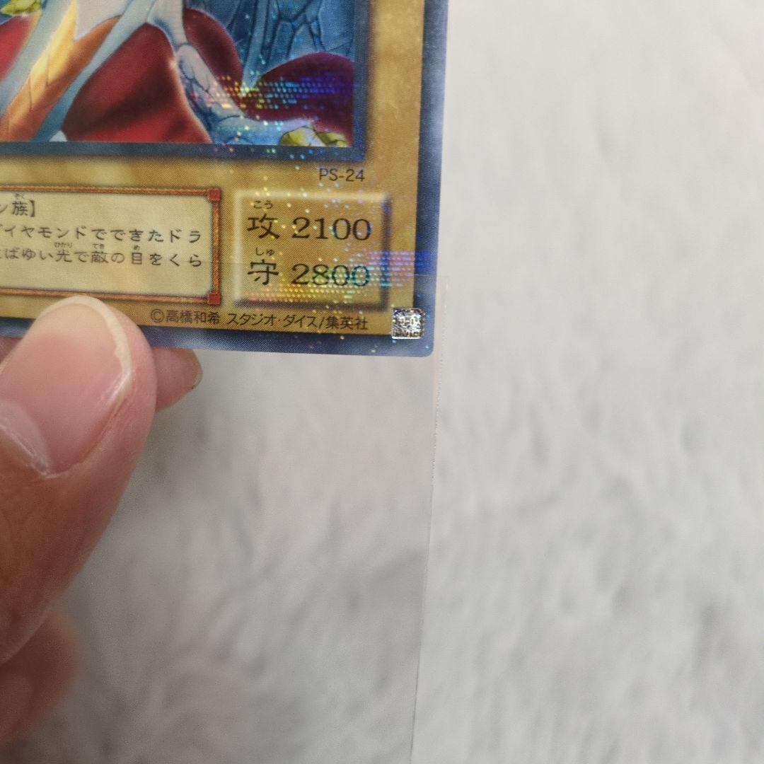 箔押しエラー　ダイヤモンドドラゴン　激レア