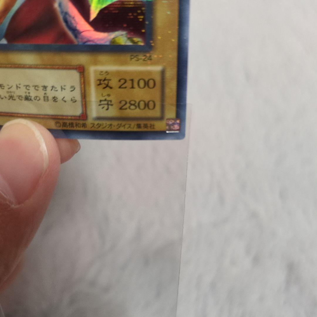 箔押しエラー　ダイヤモンドドラゴン　激レア
