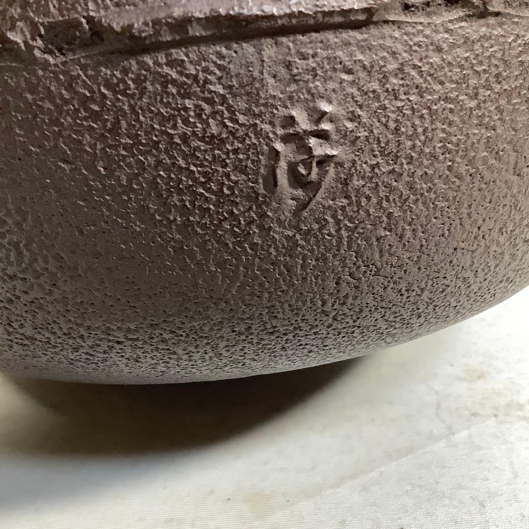 丸釜　釜師　角谷莎村　茶道具　送料無料