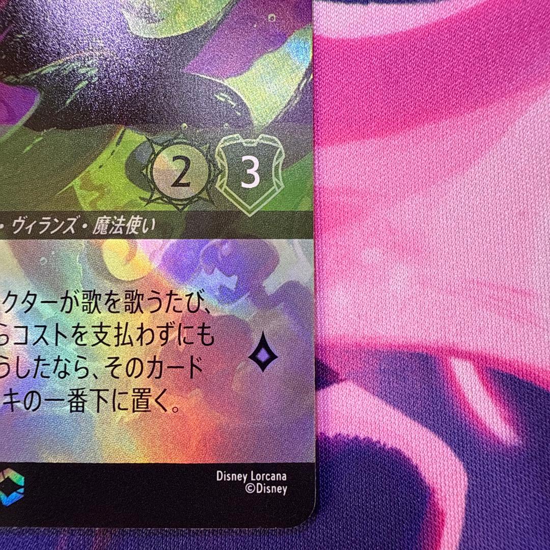 ディズニーロルカナ　インクランド探訪　エメラルド　アースラ　エンチャンテッド