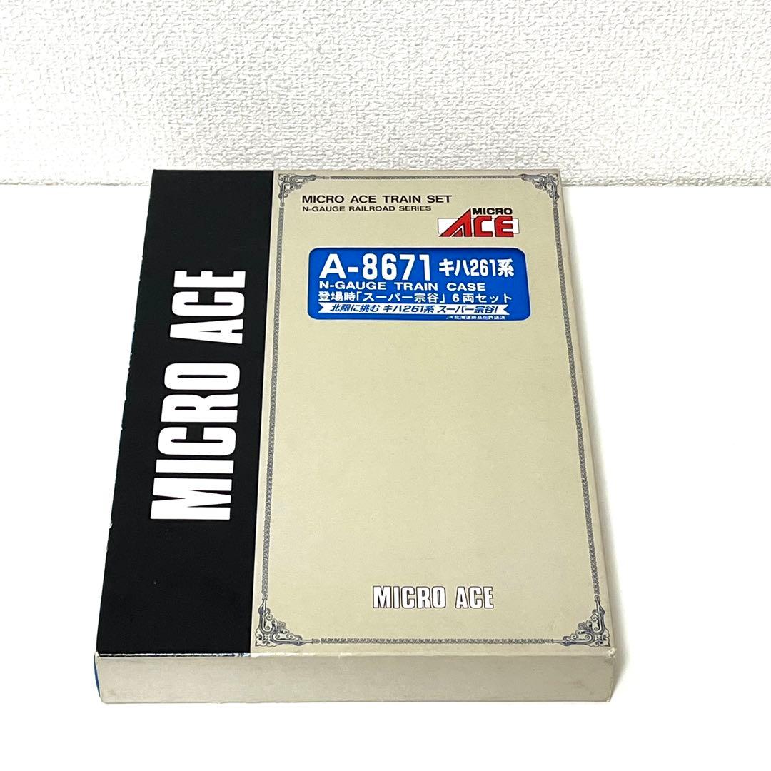 【希少】 Micro Ace キハ261系 スーパー宗谷 登場時仕様 6両セット