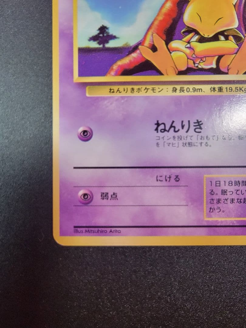 【美品】ポケモンカード 旧裏 初版 ケーシィ マークなし