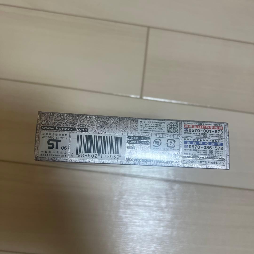 遊戯王 ENEMY OF JUSTICE