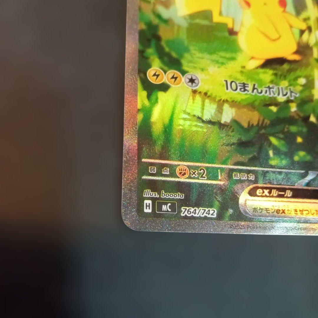 ポケモンカードゲーム スタートデッキ100 ピカチュウex SAR仕様②