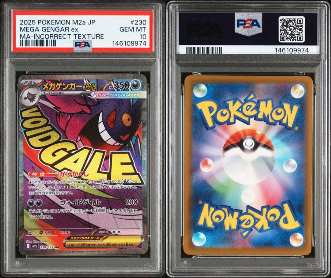 メガゲンガーex ma 繁体字エラー　中国語　psa10