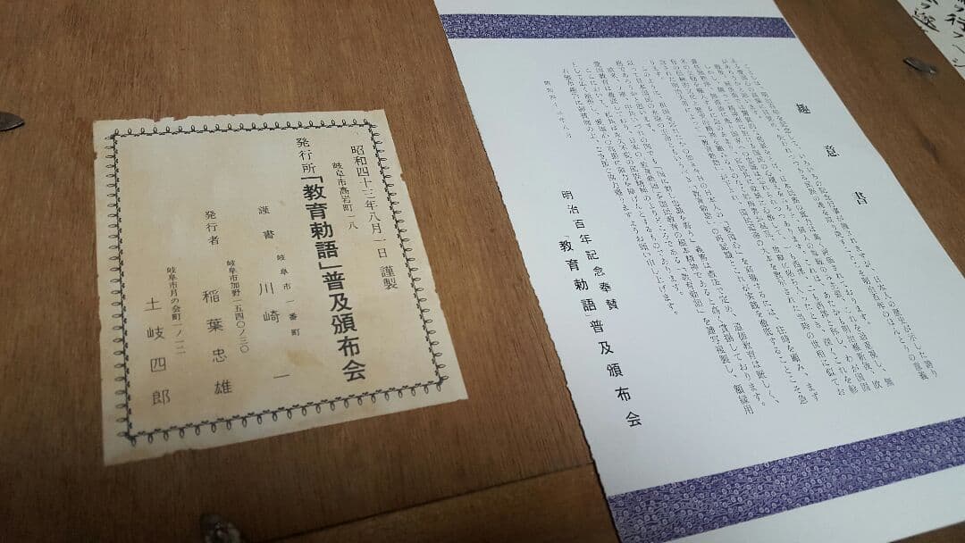 教育勅語
