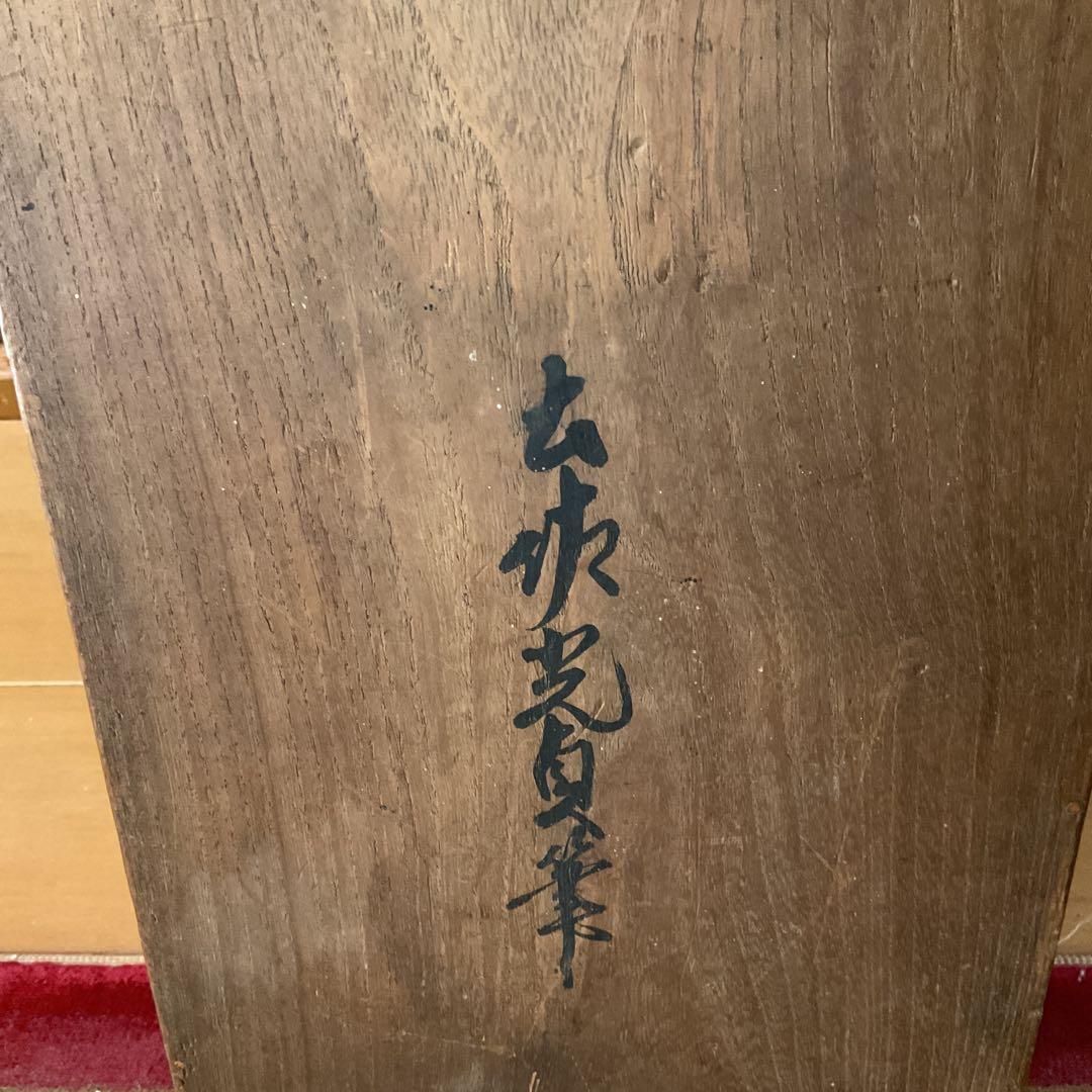 土佐光貞 三幅対 祝い軸 【 左右は（松） 中は（高砂）天覧奉納品 レアな作品