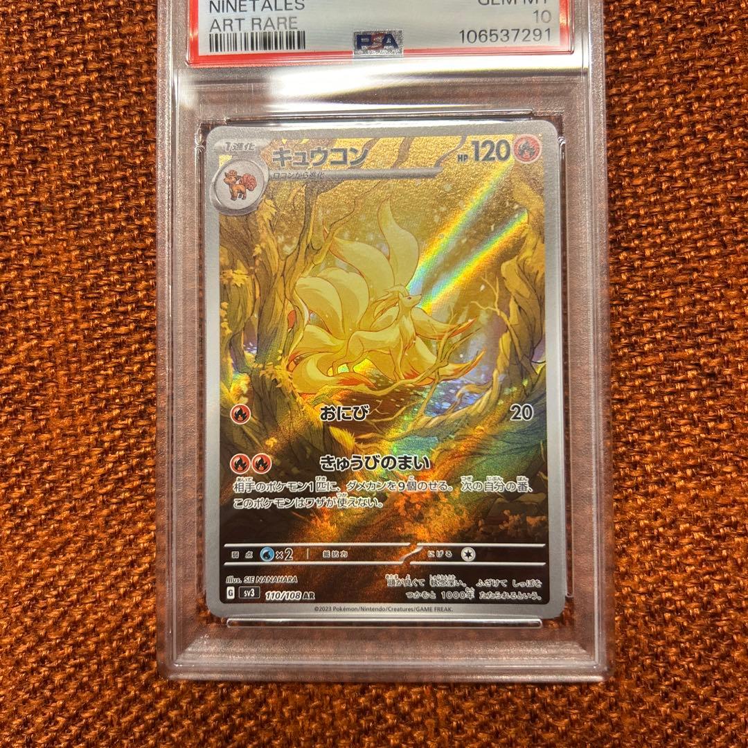 【PSA10】キュウコン　ar