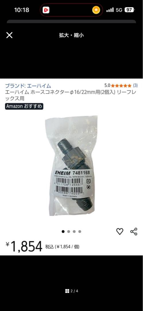 EHEIM 350 殺菌灯