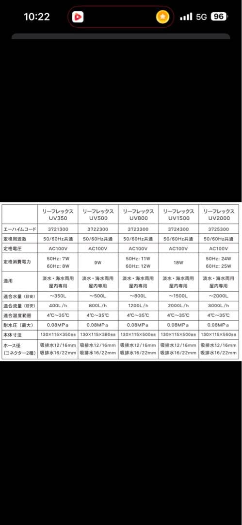 EHEIM 350 殺菌灯