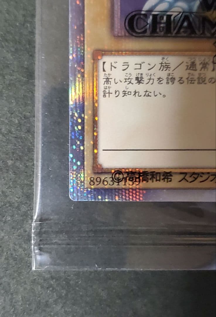遊戯王 wcs2018 青眼の白龍 ブラックマジシャン 20thシク 黒封筒付き