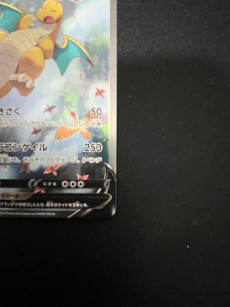 ポケモンカード　カイリューv SA