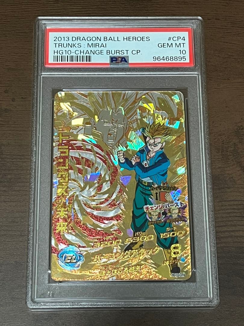 【PSA10】 ドラゴンボールヒーローズ HG10-CP4 トランクス:青年期
