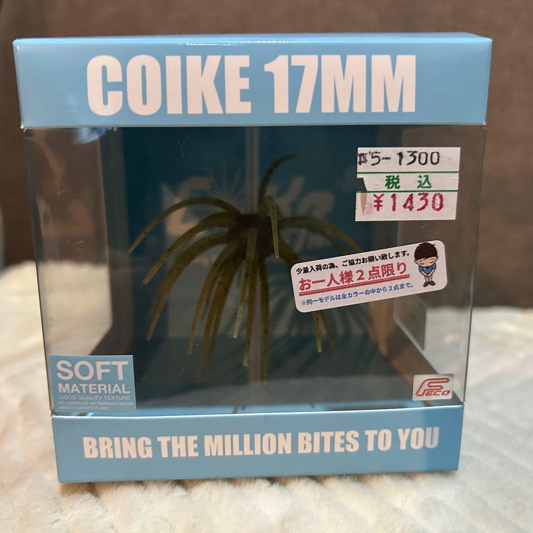 ハイドアップ コイケ 17mm 13mm セット ソフトマテリアル 新品未使用