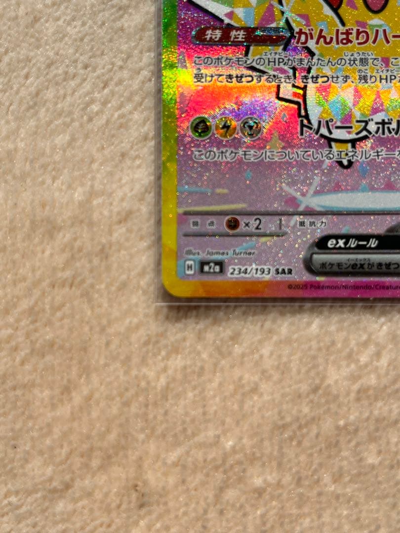 ポケモンカードゲーム　ピカチュウex SAR テラスタル　MEGAドリームex