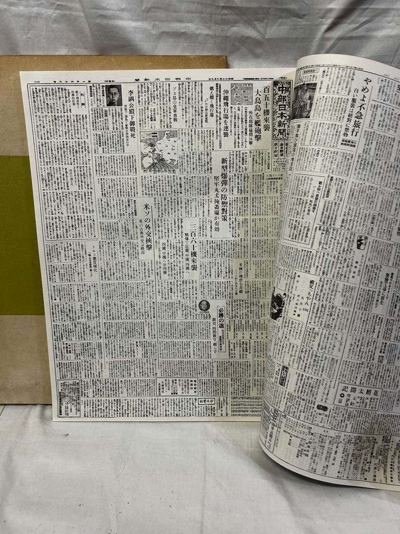 送料込み　戦争の追憶  昭20年8/1～8/31