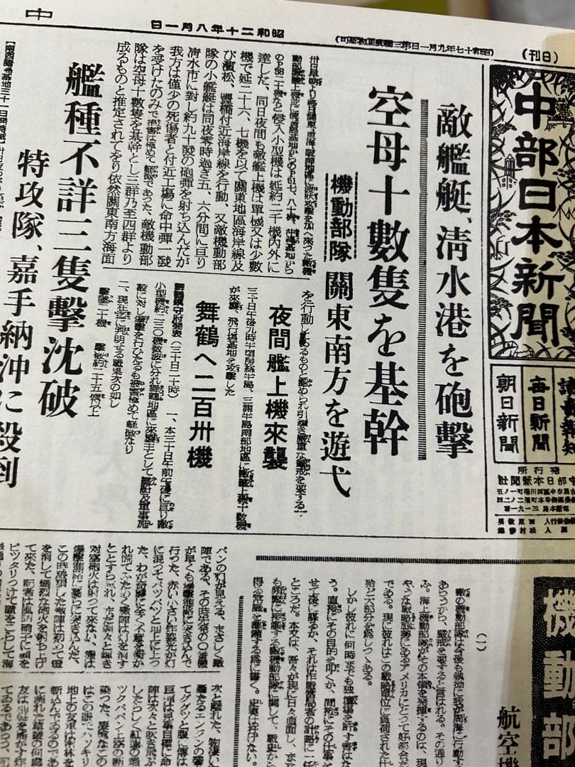 送料込み　戦争の追憶  昭20年8/1～8/31