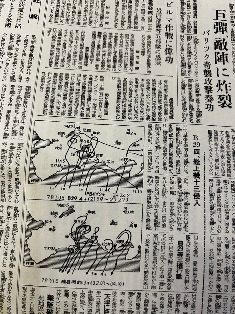 送料込み　戦争の追憶  昭20年8/1～8/31
