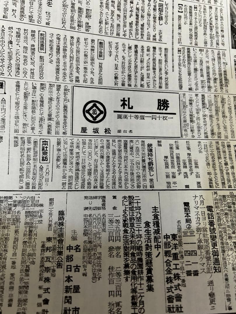 送料込み　戦争の追憶  昭20年8/1～8/31