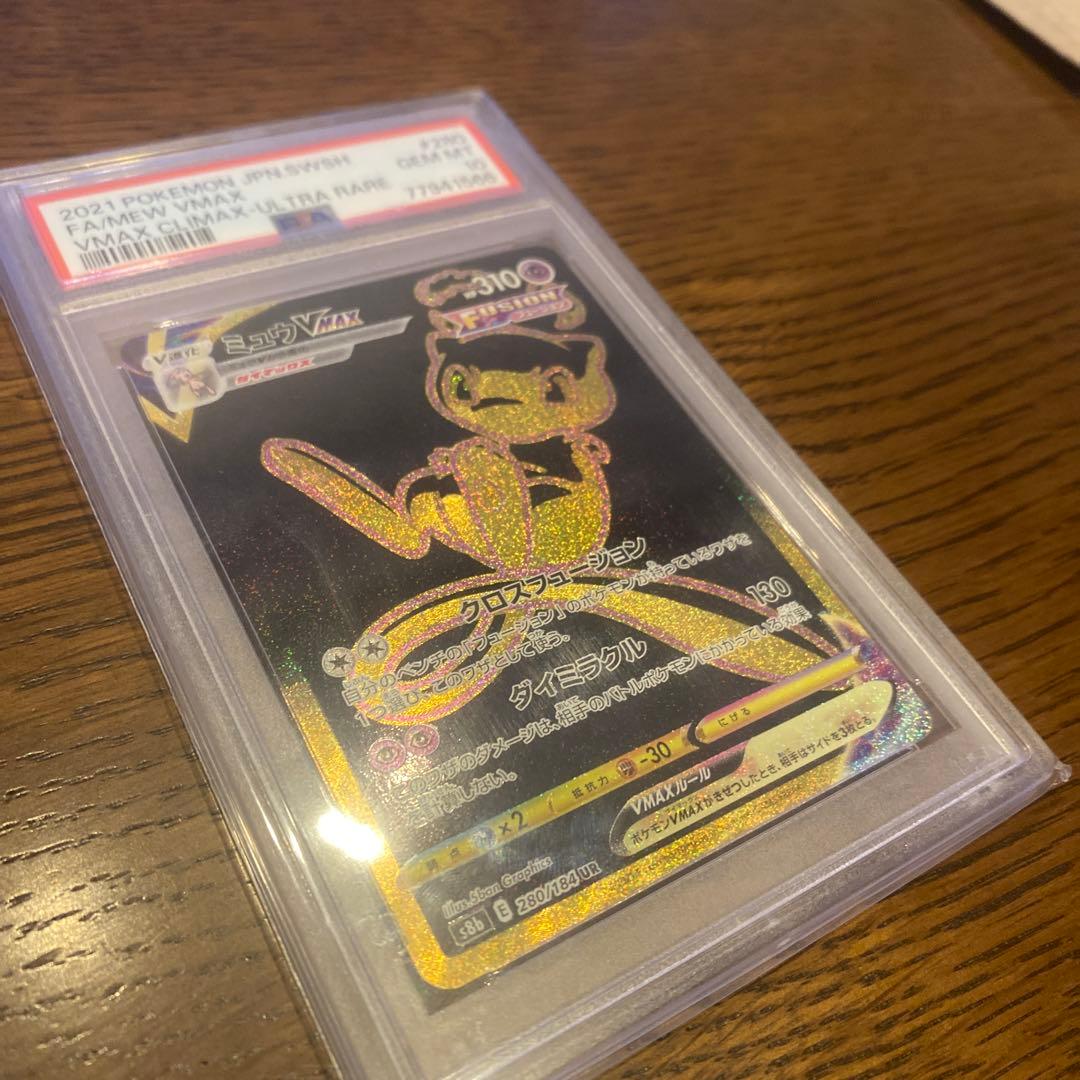 ポケモンカード　ミュウVMAX UR PSA10