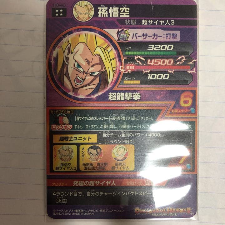 ドラゴンボールヒーローズ★4