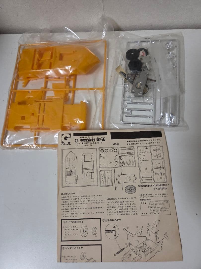 か*う様 グリップ　マッハコンドル　コンドールマンシリーズNo.5 　プラモデル